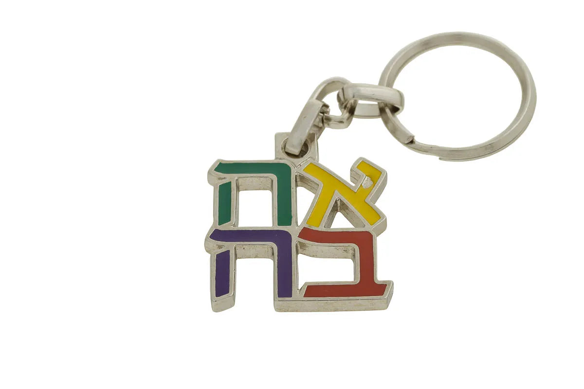 Ahava Keychain