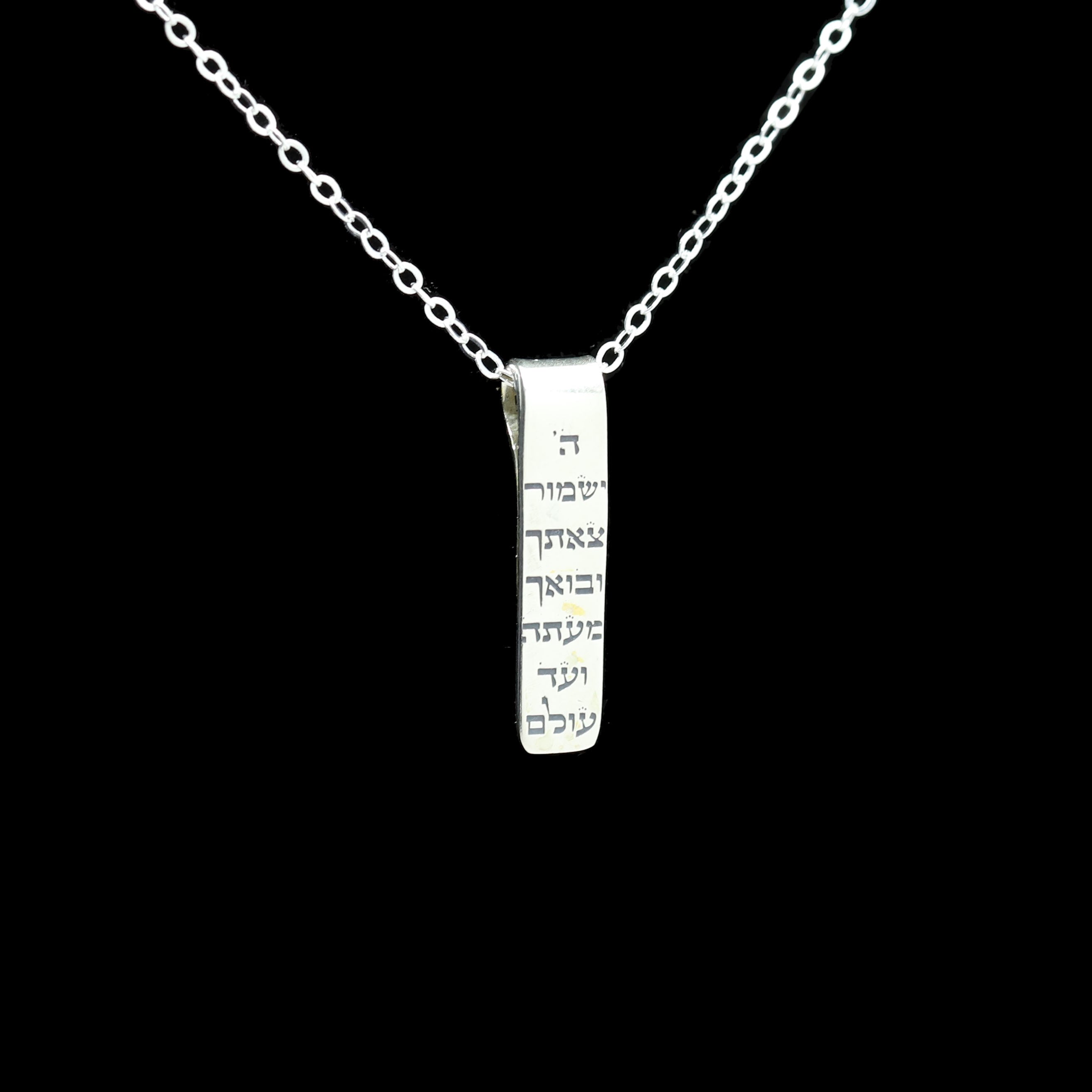 Birkat Kohanim Necklace