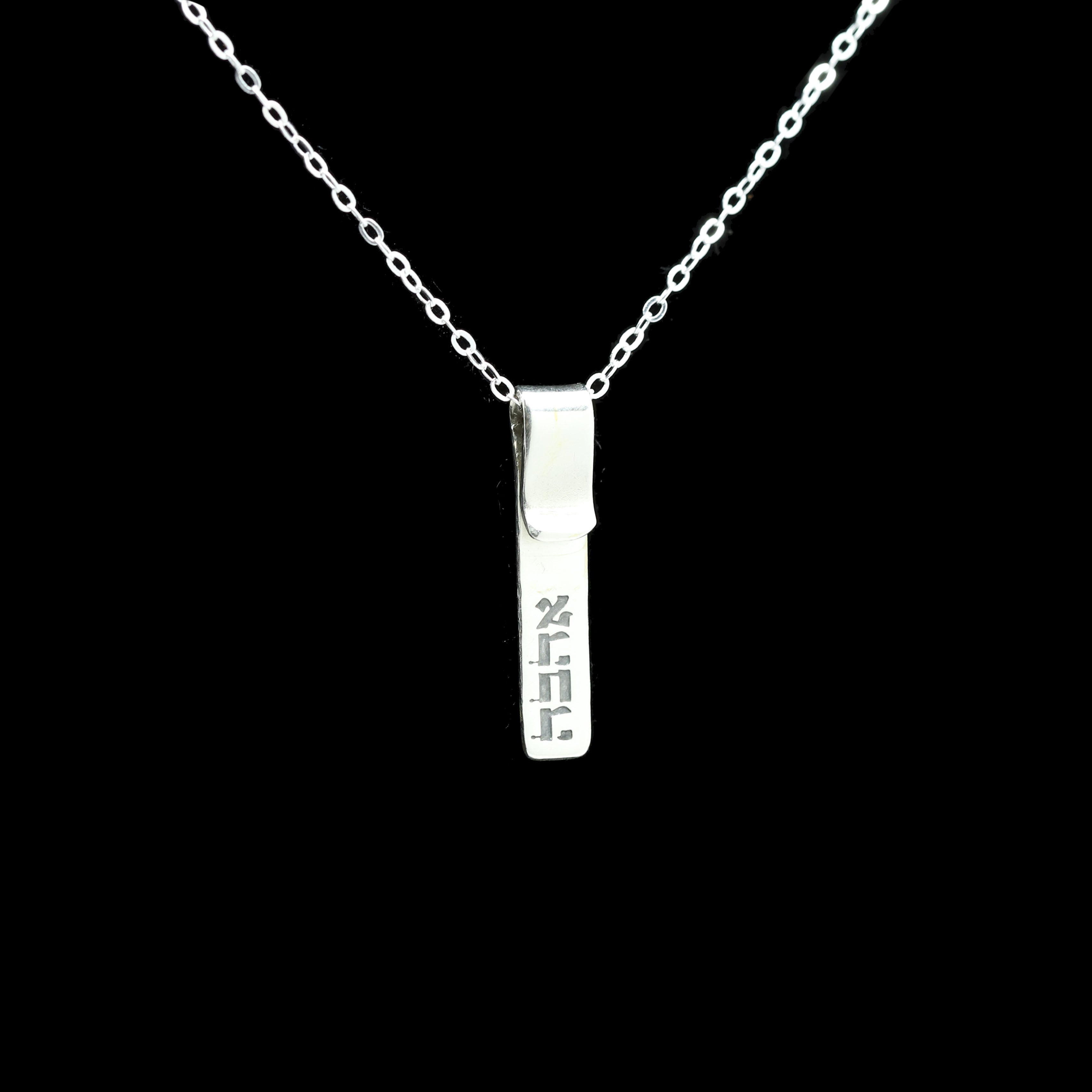 Sterling Folded Ahava Necklace