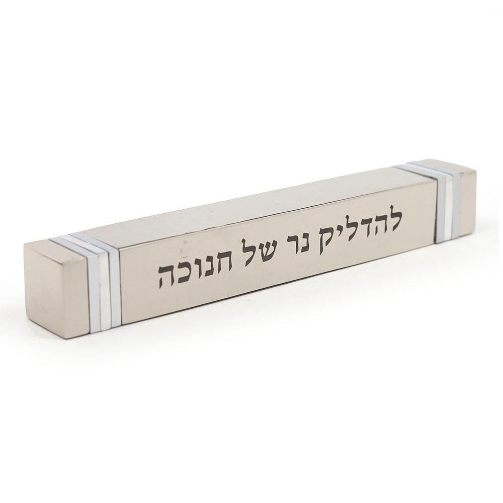 Travel Hanukkia – Hammered Strip Design
