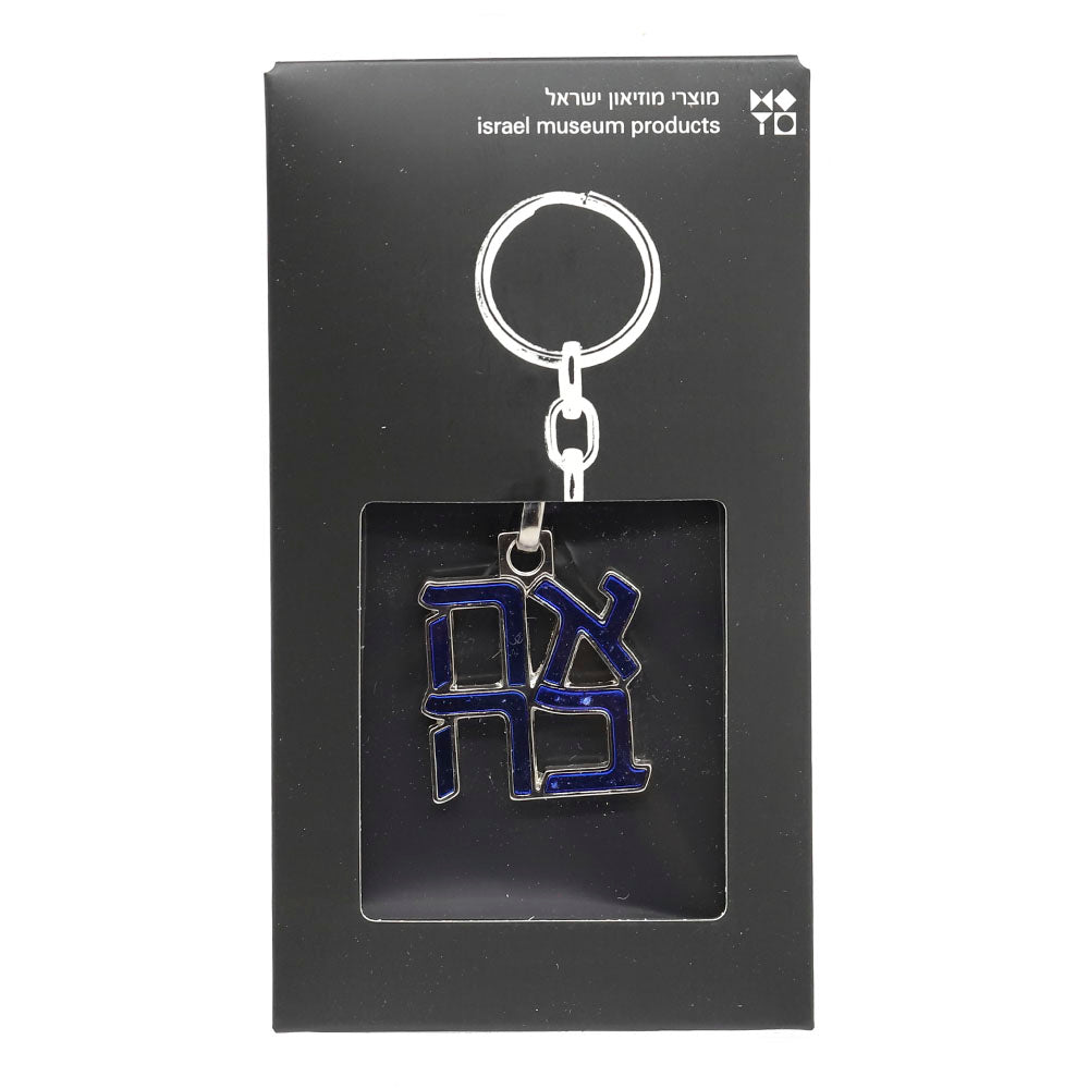 Ahava Keychain