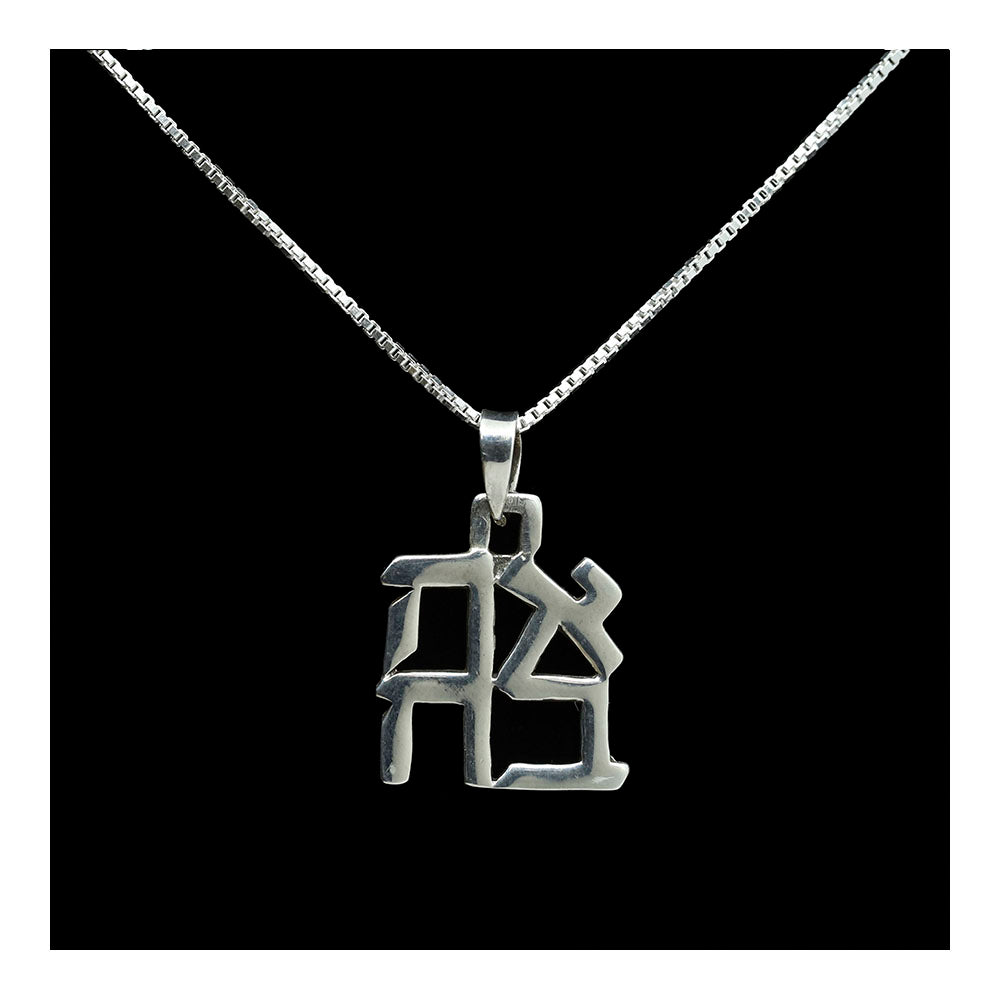 Sterling Ahava Necklace