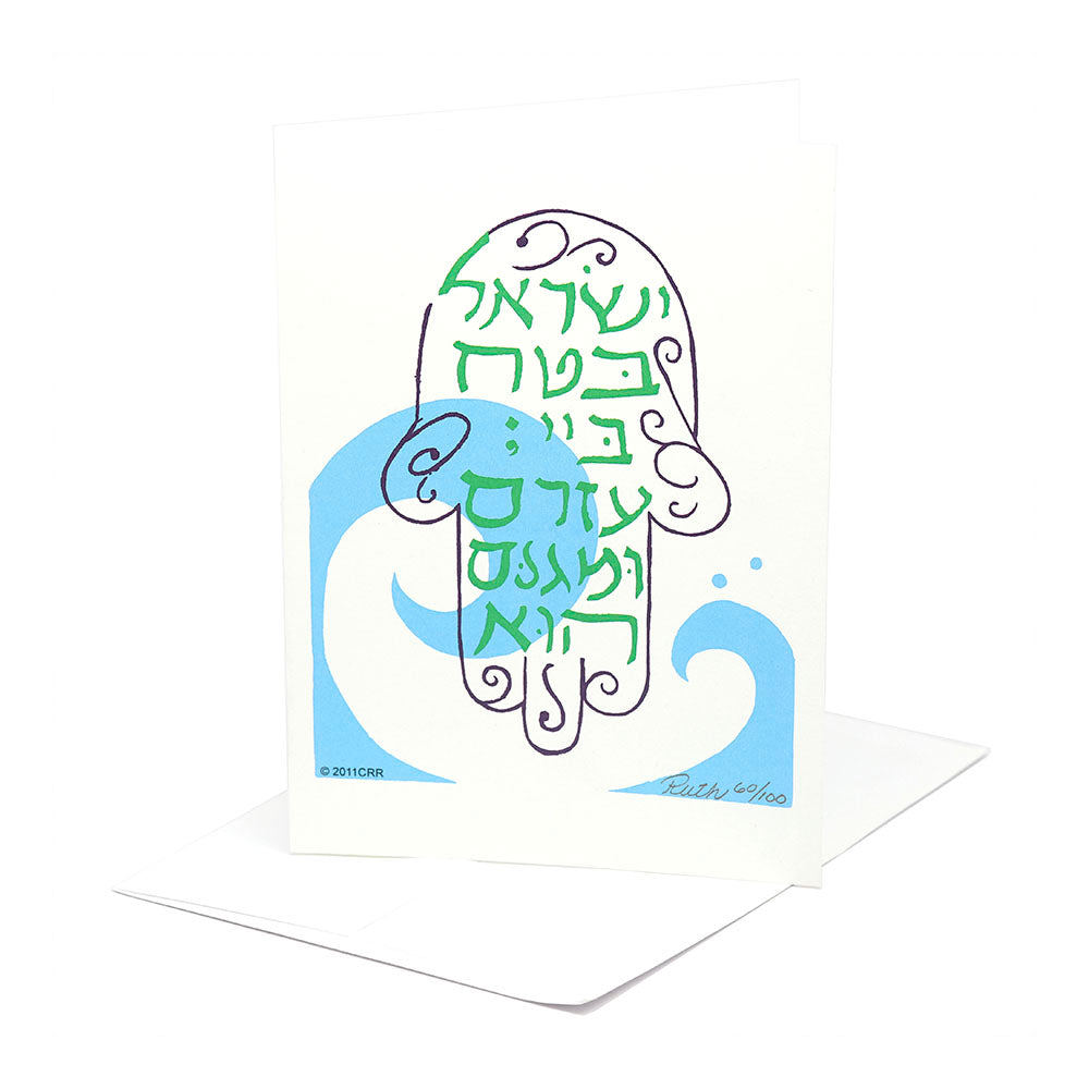 Greeting Card "Psalm 115:9 For Passover" by Ruth Roberts