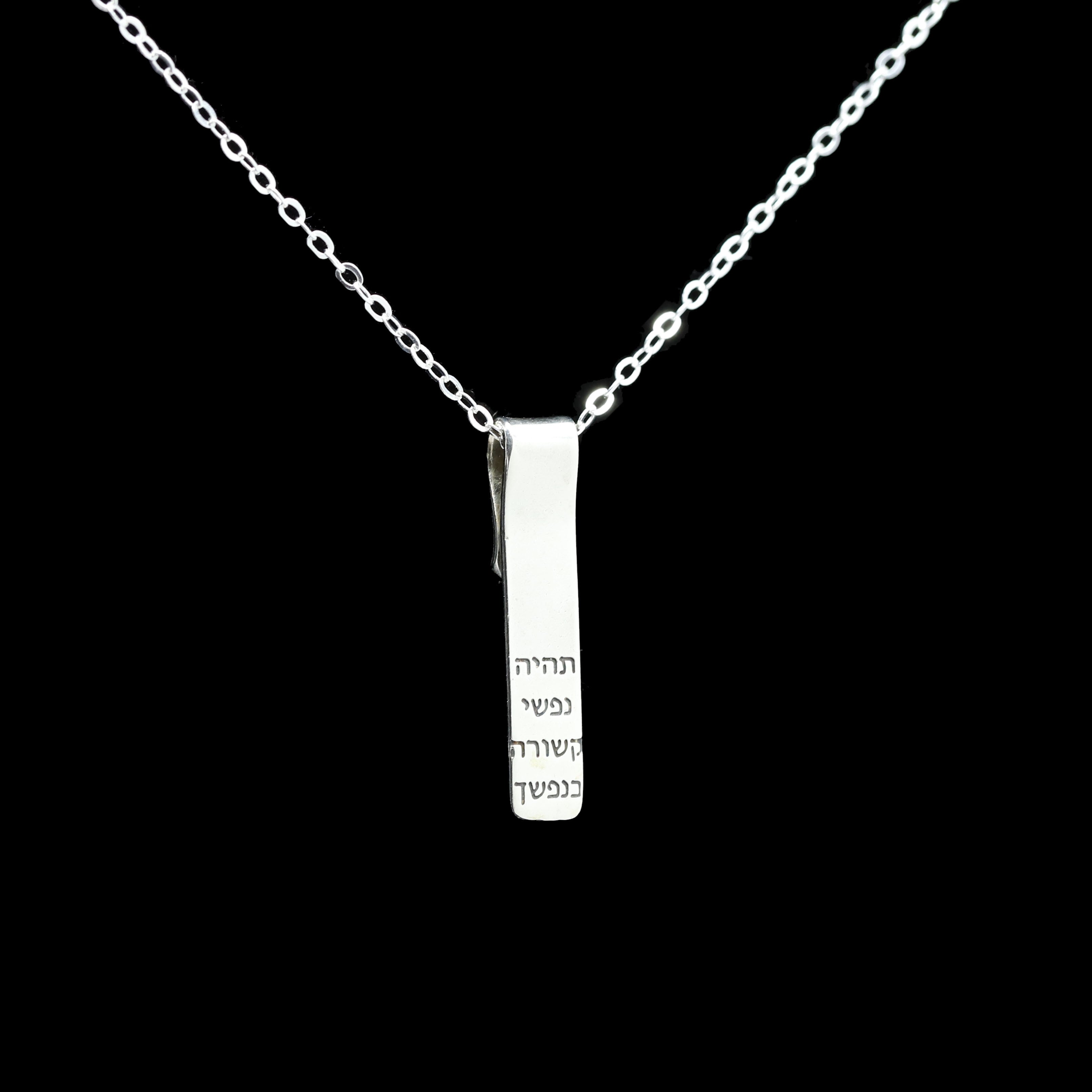 Sterling Folded Ahava Necklace