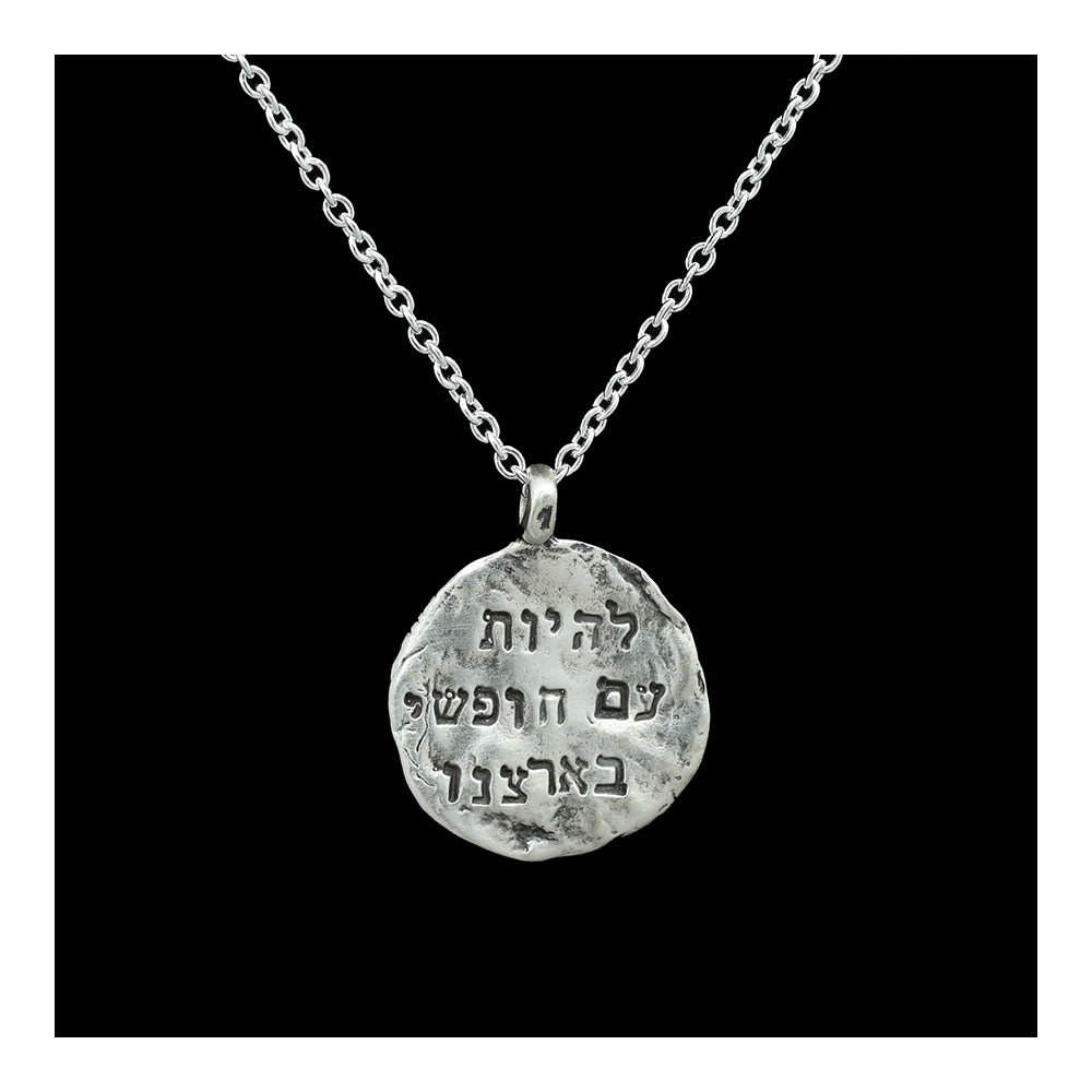 Hatikvah Sterling Necklace