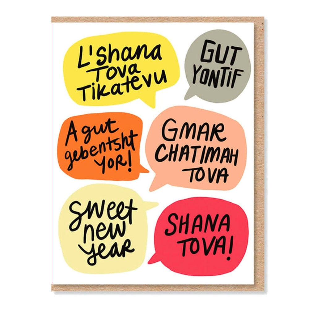 High Holiday Greetings | Rosh Hashanah Jewish New Year Card