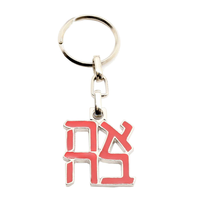Ahava Keychain