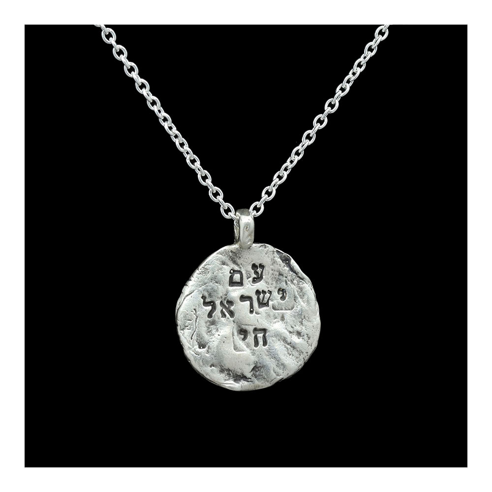 Am Israel Chai Sterling Necklace