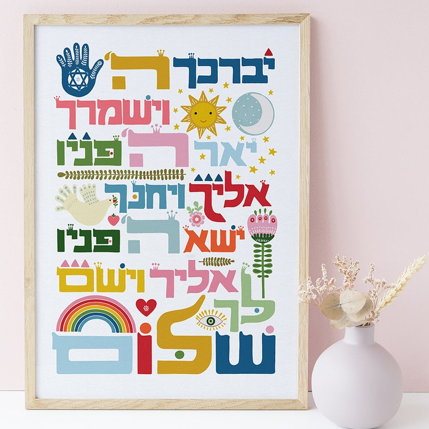 Birkat Kohanim Priestly Hebrew Blessing For Children