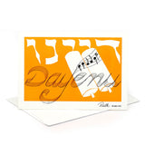 Greeting Card "Dayenu" by Ruth Roberts