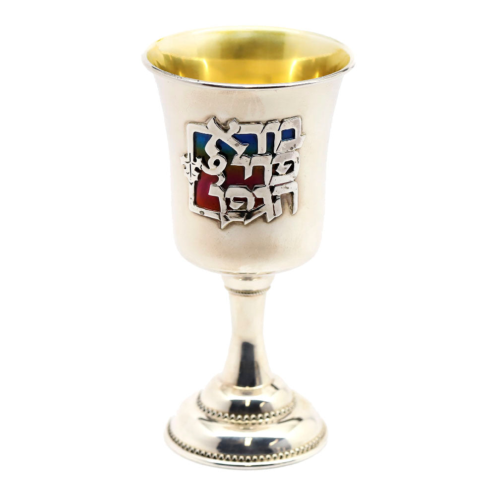 Kiddush Cup- Sterling Silver Borei P'ri Hagafen