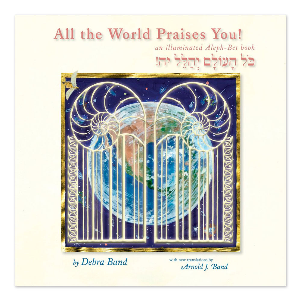 All the World Praises You: an Illuminated Aleph-Bet Book